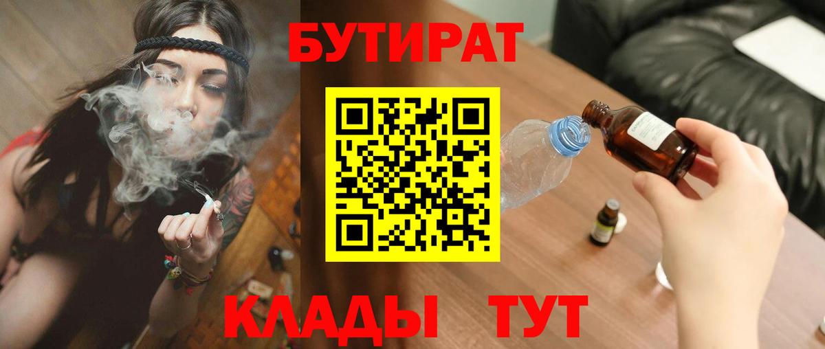 БУТИРАТ  Вход с VPN  Саранск  БУТИРАТ оксана 