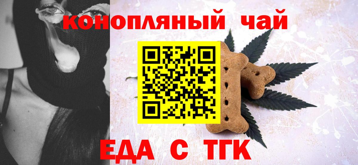 Еда ТГК марихуана  Вход с VPN  Саранск 