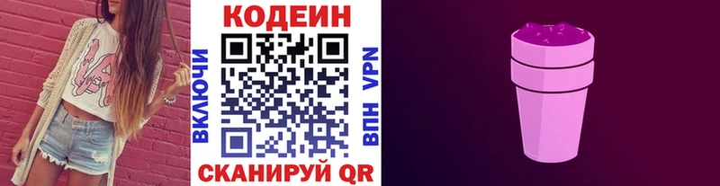 что такое наркотик  Саранск  Кодеиновый сироп Lean Purple Drank 