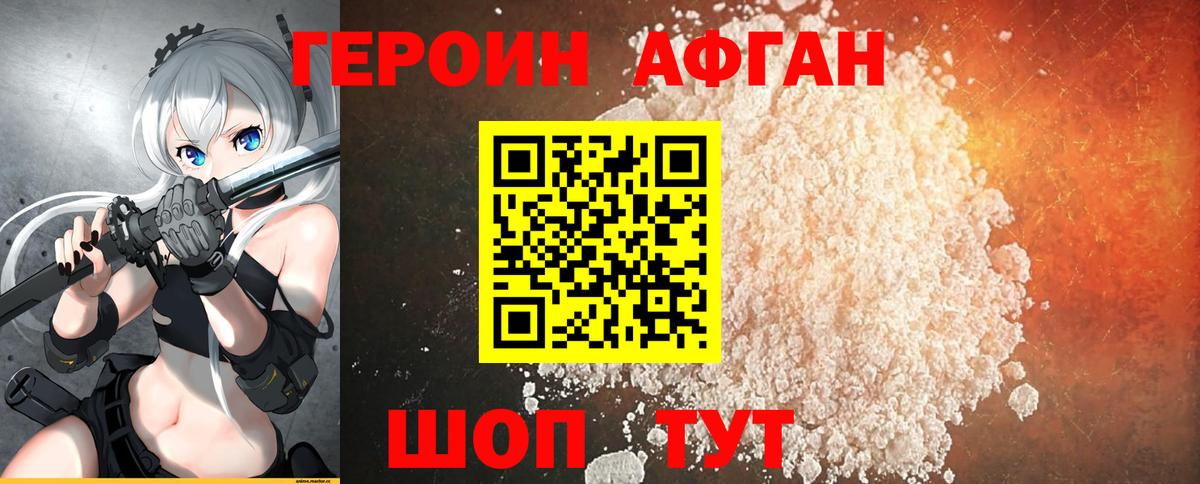 Героин  Вход с VPN  Саранск  ГЕРОИН белый 