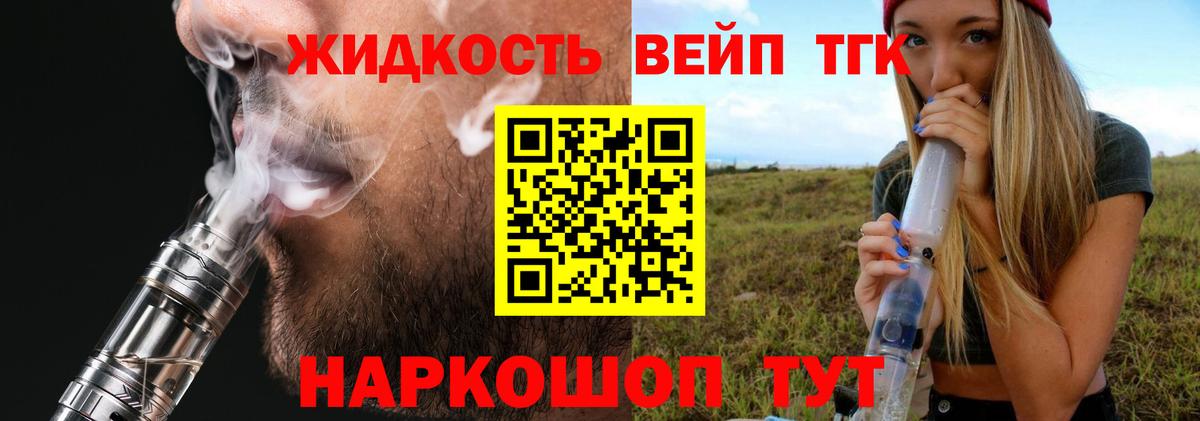 Саранск  ТГК вейп с тгк  Вход с VPN 